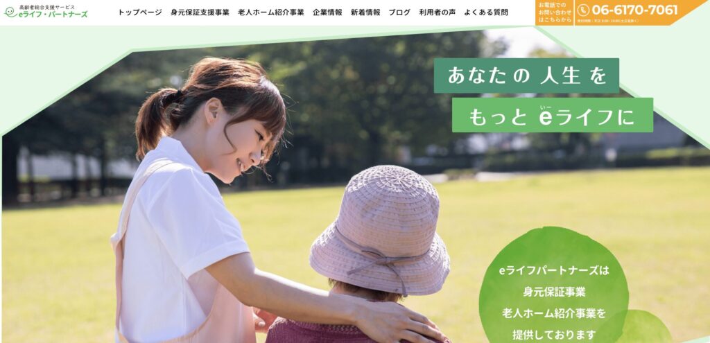 eライフパートナーズ