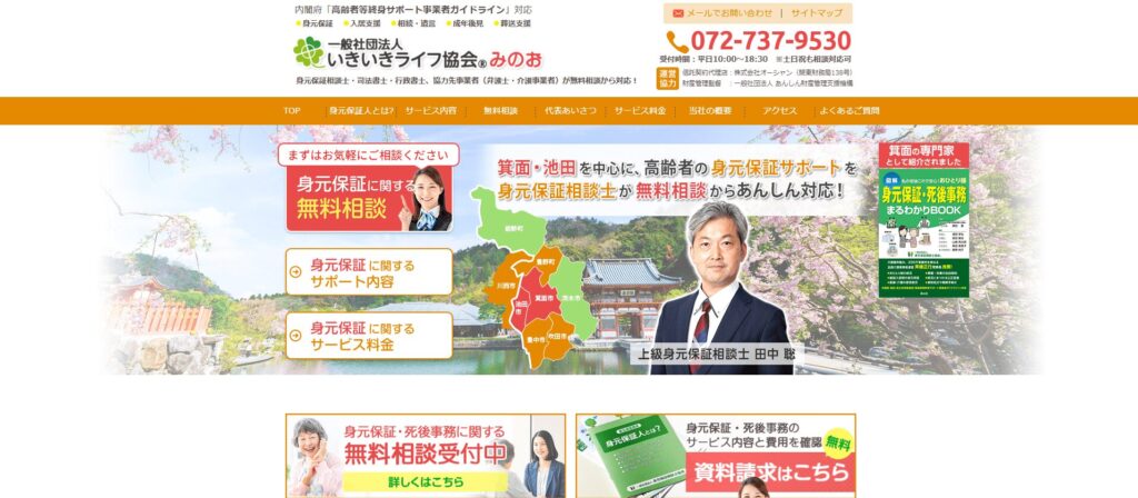 いきいきライフ協会みのお