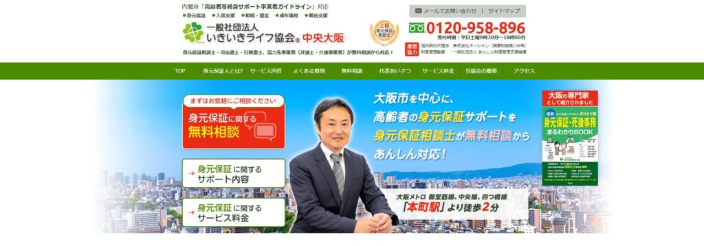 いきいきライフ協会