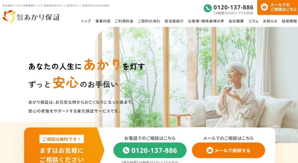 株式会社あかり保証の画像