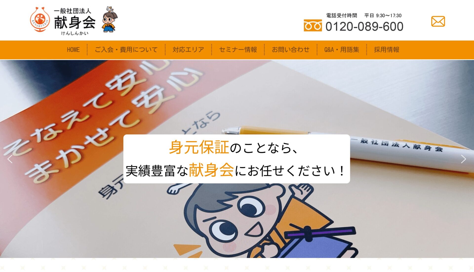 一般社団法人献身会の画像