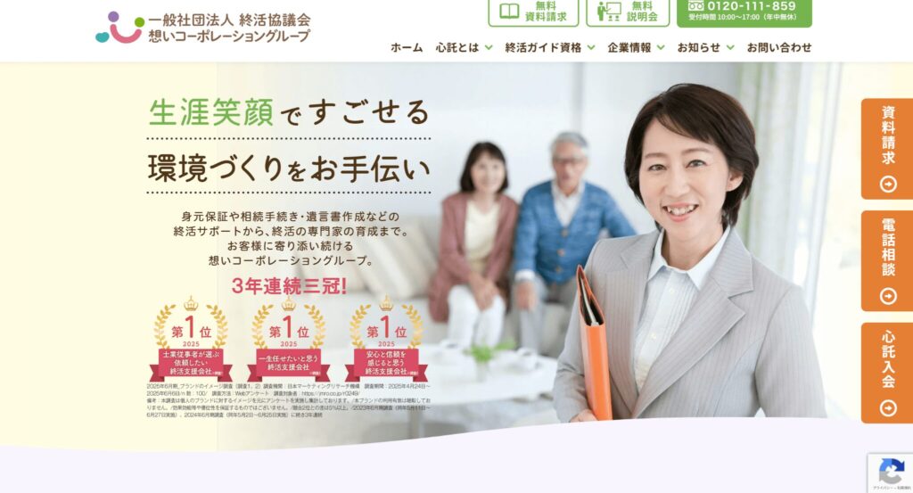 一般社団法人終活協議会の画像