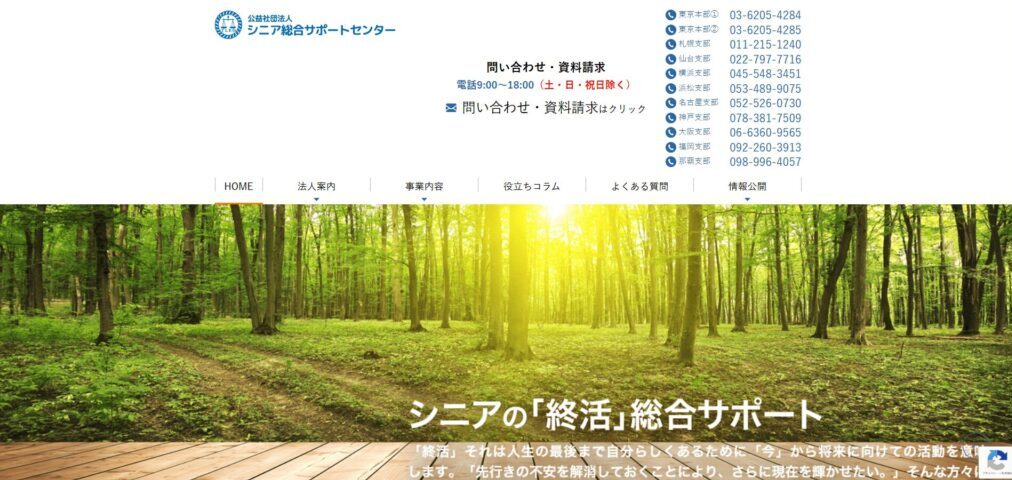 シニア総合サポートセンター