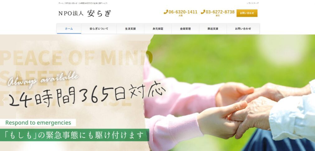 NPO法人安らぎ