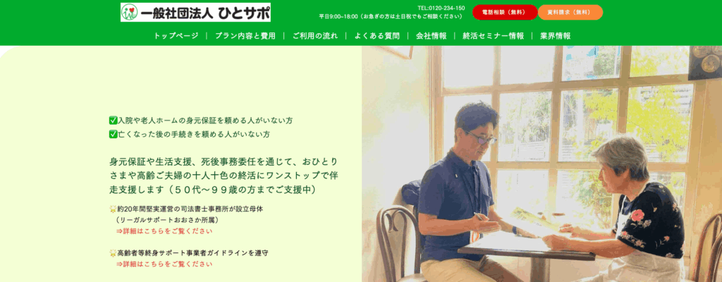 ひとサポの画像