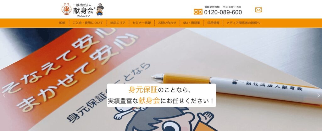 献身会の画像