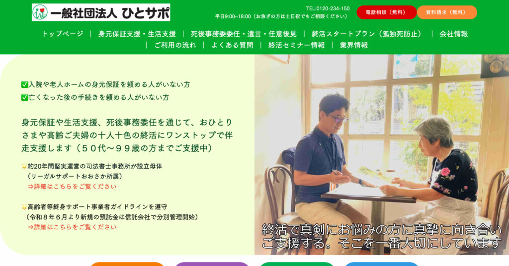 ひとサポの画像